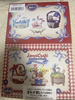 大人買い 新品未開封 ポケモン スイートクラフトコレクション 全6種コンプリートのサムネイル