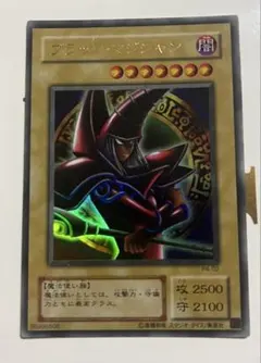 遊戯王 ブラック・マジシャン P4-02 ウルトラレア 2期 黒魔術師 - メルカリ