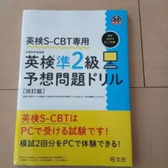 英検準2級予想問題ドリル [改訂版]