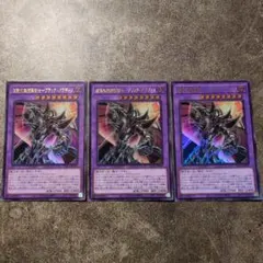 遊戯王 波動の超魔導剣士ブラックパラディン ウルトラ3枚