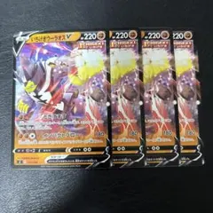 いちげきウーラオスV 4枚セット ノーマル RRのサムネイル