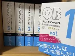 クエスチョンバンクJのみ