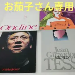劇団四季パンフレット4冊セット