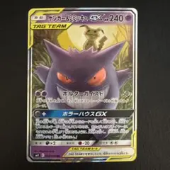 2026年最新】ゲンガー&ミミッキュgx rr sm9の人気アイテム - メルカリ