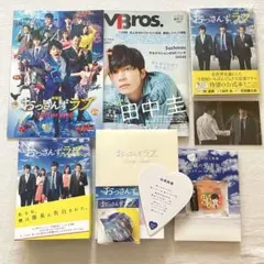雑誌 まとめ売り おっさんずラブ関連雑誌13冊 雑誌 まとめ売り おっさんずラブ関連雑誌13冊 - メルカリ