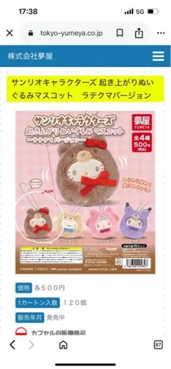 サンリオ 起き上がりぬいぐるみマスコット　 ラテクマバージョン ハローキティ