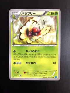 Pokemon バタフリー ミラー 003/070☆L1 ソウルシルバー - メルカリ