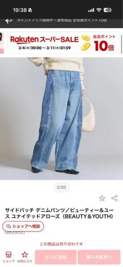 BEAUTY&YOUTH サイドバッチデニムパンツ