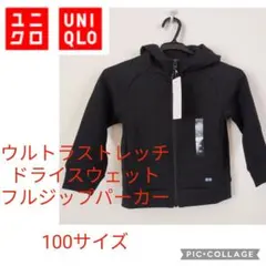 新品 ユニクロ フルジップ パーカー 100 ブラック 男の子 女の子