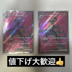 【美品】ポケモンカード エンニュートex SR 2枚セット（おまけスリーブ付）