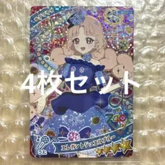 エレガントジュエルブルー