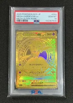 PSA10 メガサーナイトex MUR ポケモンカード