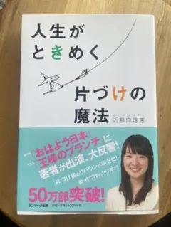 人生がときめく片づけの魔法