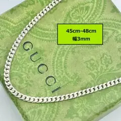 【48cm・美品】グッチ　喜平チェーン　ネックレス　シルバー　幅3mm