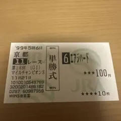 2025年最新】安田記念 馬券の人気アイテム - メルカリ
