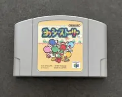 起動確認済み❗️ヨッシーストーリー ニンテンドー64