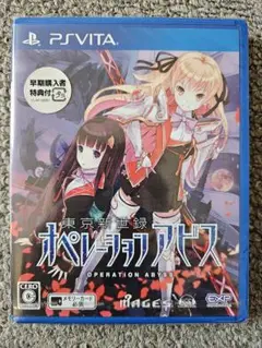 東京新世録オペレーションアビス PS Vita 未開封