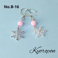 No.B-16　スワロフスキー+雪の結晶　ピンク　ピアス