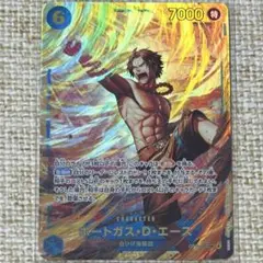 ワンピース カード ゲーム 受け継がれる意思 エース sec 1枚
