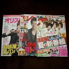 Hey!Say!JUMP 雑誌　3冊セット