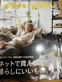 anan 2019年3月6日　増田貴久表紙　なにわ男子　加藤シゲアキ