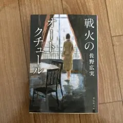 戦火のオートクチュール