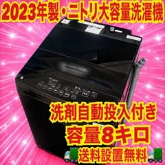 ニトリ 全自動洗濯機 2022年製 6kg 安心の3ヶ月保証 北九州市限定