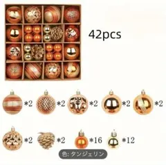 新品 クリスマスツリー飾り オーナメント ゴールド×オレンジ色 42個 ボール