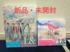 L&　新品未開封　キンプリ