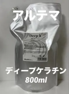 アルテマ ULTEMA ディープK ケラチン 800mlのサムネイル
