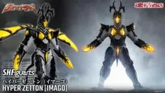 S.H.Figuarts ハイパーゼットン (イマーゴ)