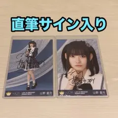 天野香乃愛 直筆 いま、月は満ちる チュウ ラ*ト様 ≒JOY 天野 香乃愛【いま、月は満ちる】直筆サイン チュウ