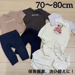 【70〜80cm】 長袖トップス スパッツ 保育園着 まとめ売り ベビー服