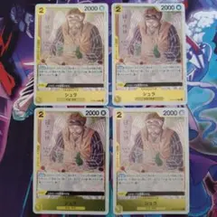 シュラ R OP05-106 4枚セット 新時代の主役