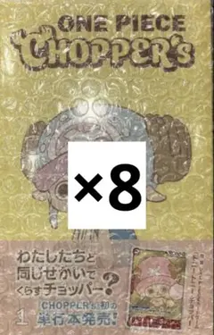 ONE PIECE CHOPPER'S1 付録のみ10冊分 - メルカリ