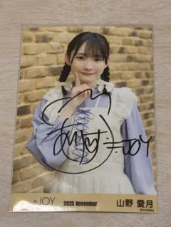 2025年最新】山野愛月 直筆の人気アイテム - メルカリ