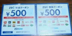 ゼンショー特別クーポン　 有効期限2026年6月30日　500円x2枚のサムネイル