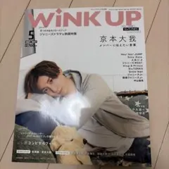 WINKUP(ウインクアップ)2021年5月号