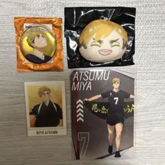 ハイキュー!! 稲荷崎 宮侑 まとめ売り