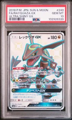 レックウザGX SSR GXウルトラシャイニー 240/150 psa10 レックウザGX《PSA10》[SSR](SM8b-240/150) | ポケモンカード
