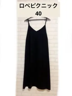 ロペピクニック　40 ROPE PICNIC キャミワンピース