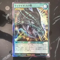 遊戯王ラッシュデュエル ティマイオスの眼