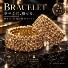 《2個セット》5連ブレスレット ゴールド ビジュー 螺旋 バングル ダンス 衣装