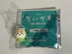 ちいかわ 映画入場者特典 ミニフィギュア キーホルダー シーサーのサムネイル