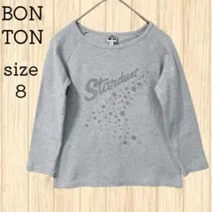 BONTON ボントン 星柄 長袖 カットソー ロンT グレー サイズ8