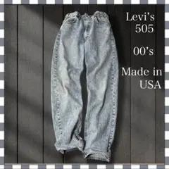 9961/リーバイス505ストレートデニム オレンジタブ00’s USA製