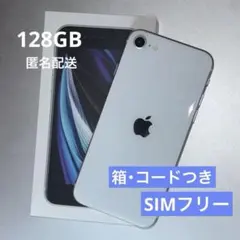 Apple iPhone SE 第2世代 ホワイト 本体 - メルカリ