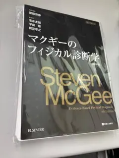 裁断済みマクギーのフィジカル診断学 原著第5版 - メルカリ