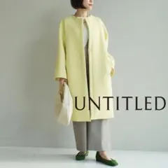 【極美品】UNTITLED 洗える　ドライエアクロスノーカラーコート　イエロー