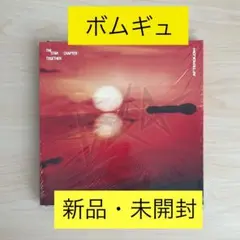 【新品・未開封】TXT afterglow Ver. ボムギュ